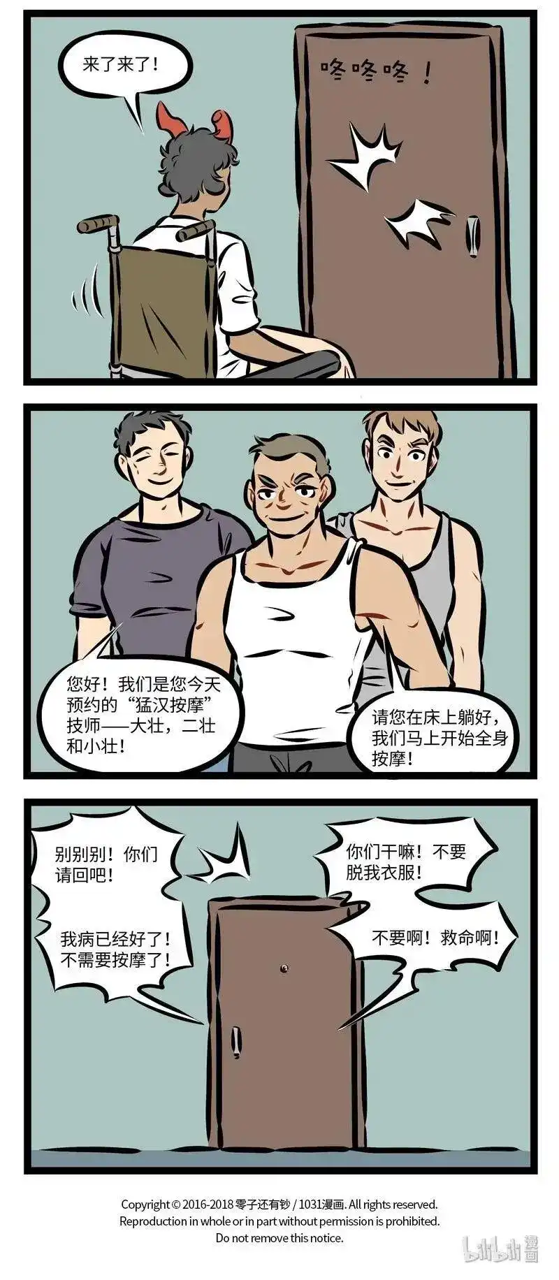 第239话伤筋动骨一百天。-1031万圣街_h-分子互动（第3张）