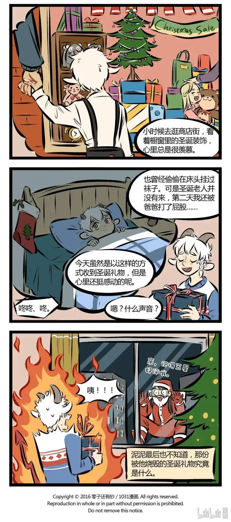 【第24话】风一般的圣诞老人。​​​​-1031万圣街_h-分子互动（第3张）
