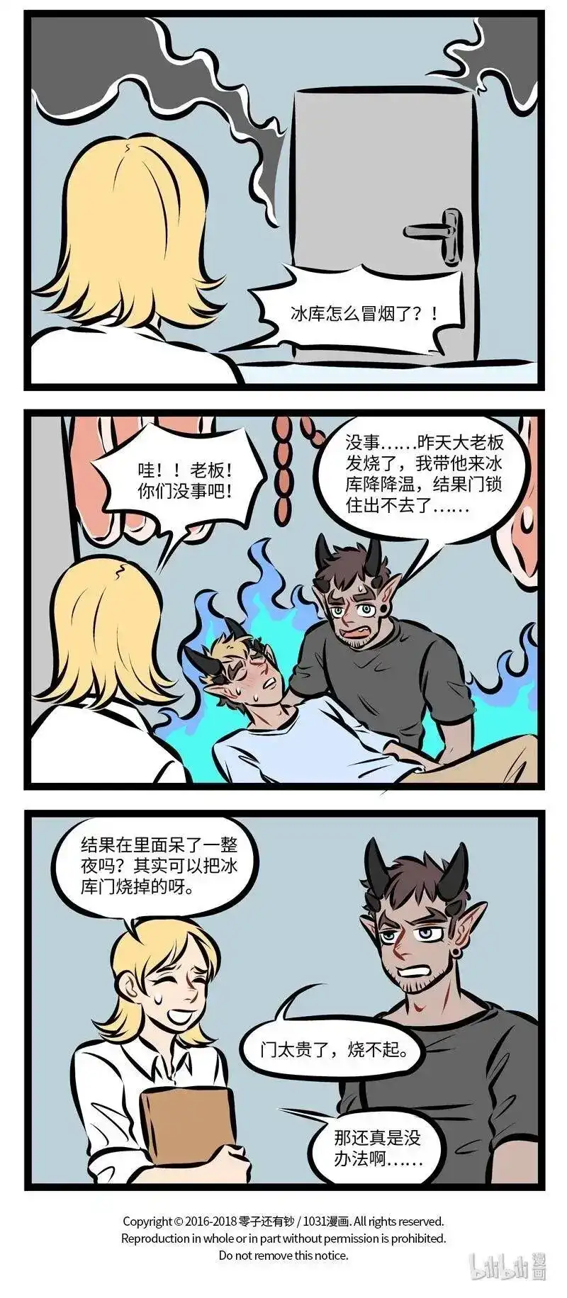第241话没有钱的时候更要坦坦荡荡的说出来。-1031万圣街_h-分子互动（第3张）
