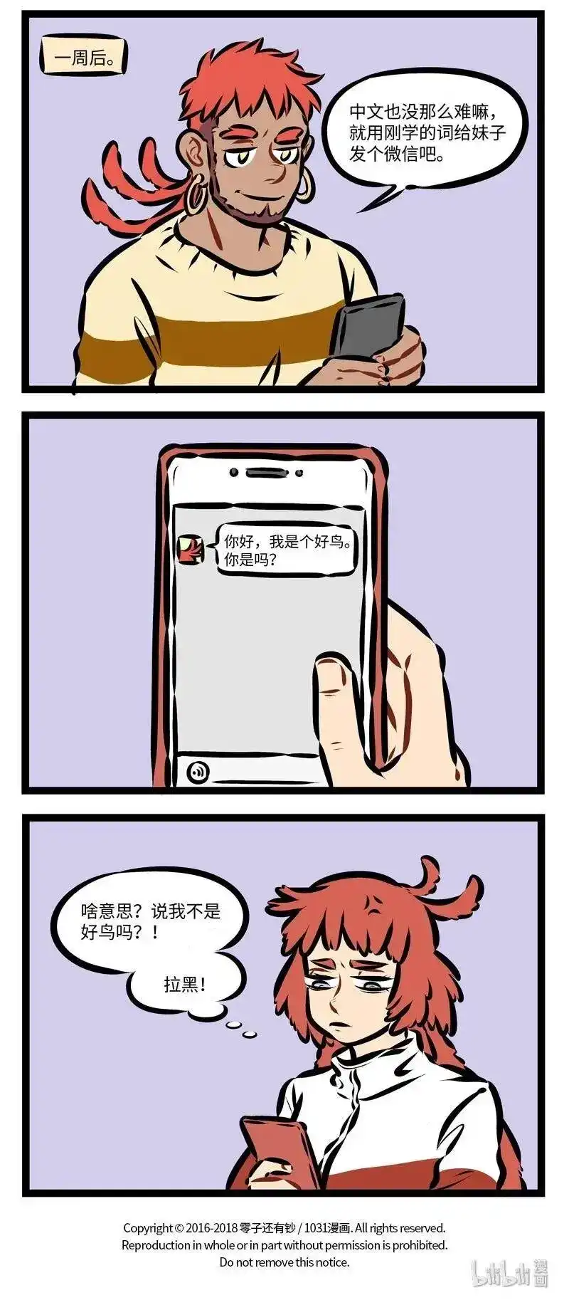 第242话一门外语学不好，那就学两门。-1031万圣街_h-分子互动（第3张）