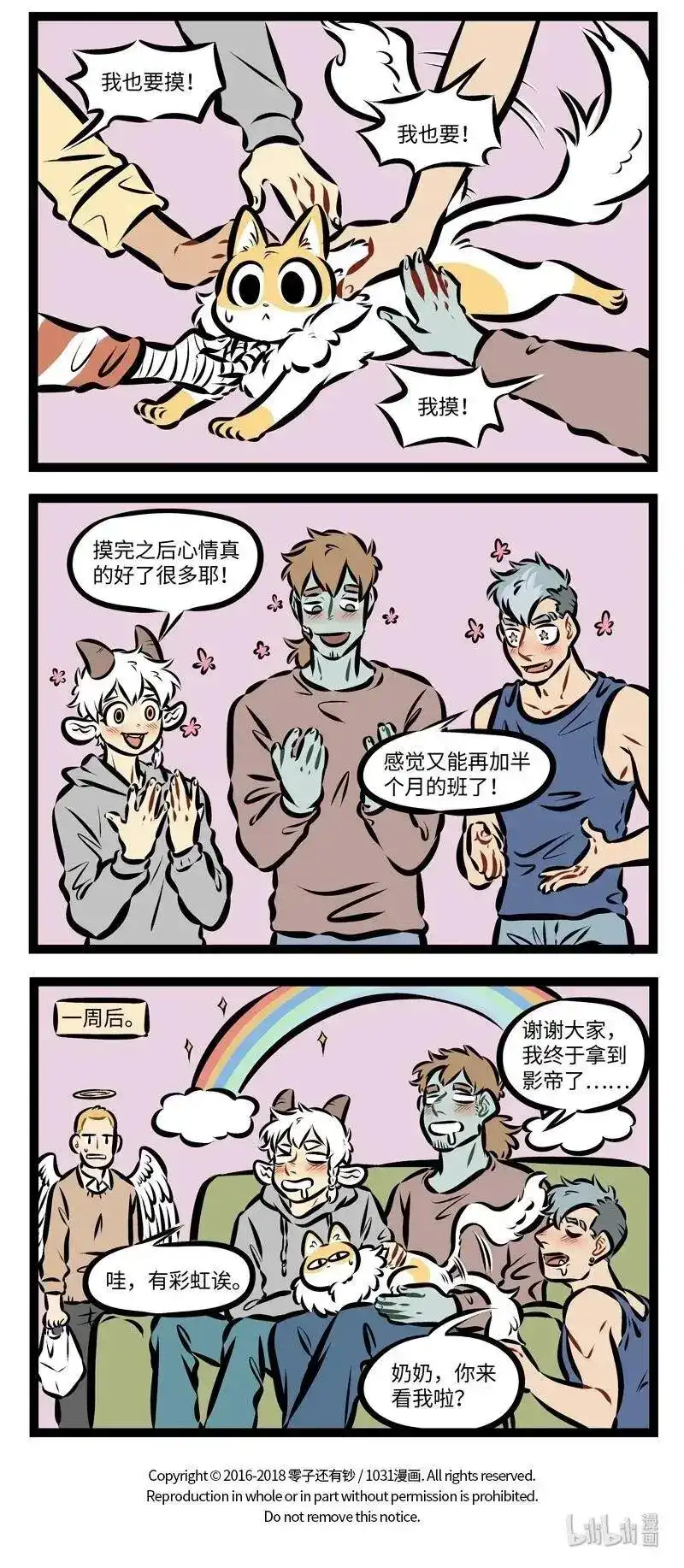 第245话何以解忧，唯有撸猫！-1031万圣街_h-分子互动（第3张）