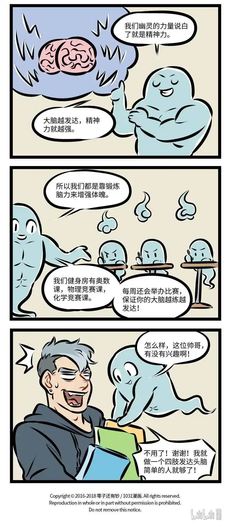 第247话游泳健身奥数题了解一下。-1031万圣街_h-分子互动（第3张）