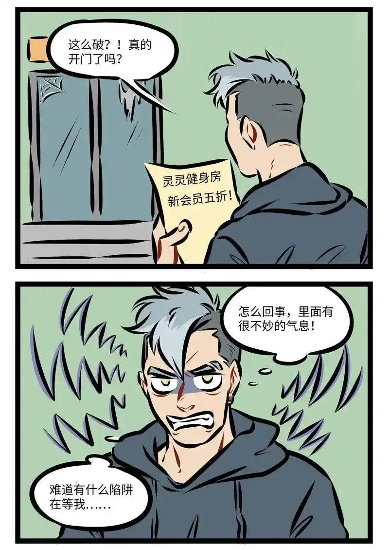 第247话游泳健身奥数题了解一下。-1031万圣街_h-分子互动（第1张）