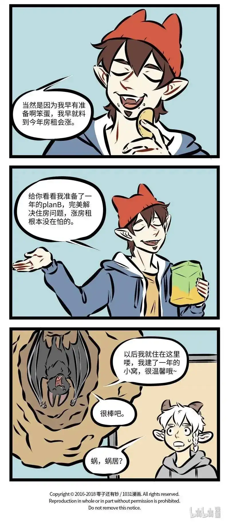 第250话planA到planZ通通要做好。-1031万圣街_h-分子互动（第3张）