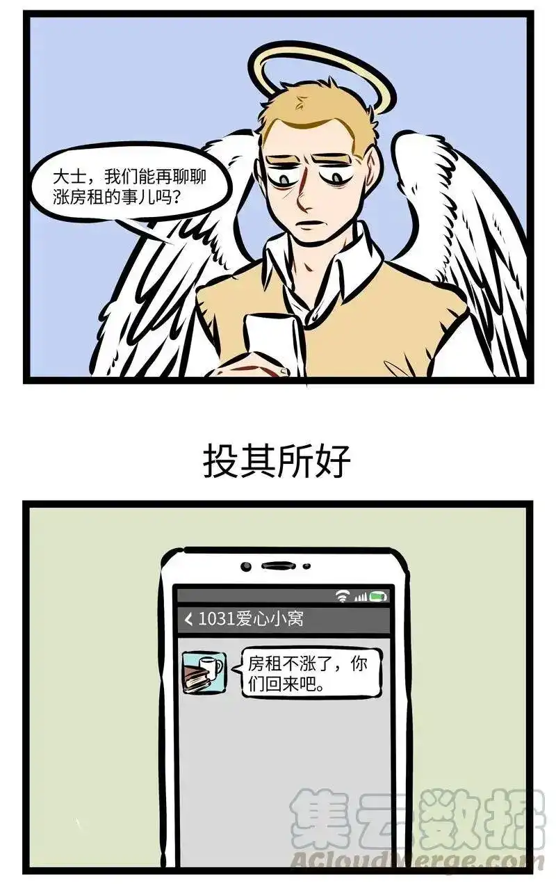 第252话衣不如新，人不如旧。-1031万圣街_h-分子互动（第2张）