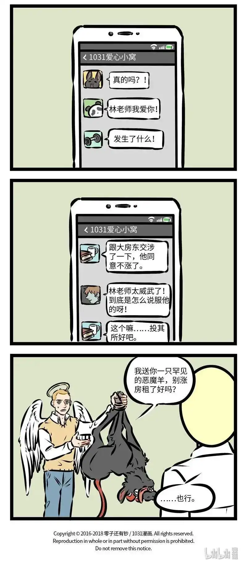 第252话衣不如新，人不如旧。-1031万圣街_h-分子互动（第3张）