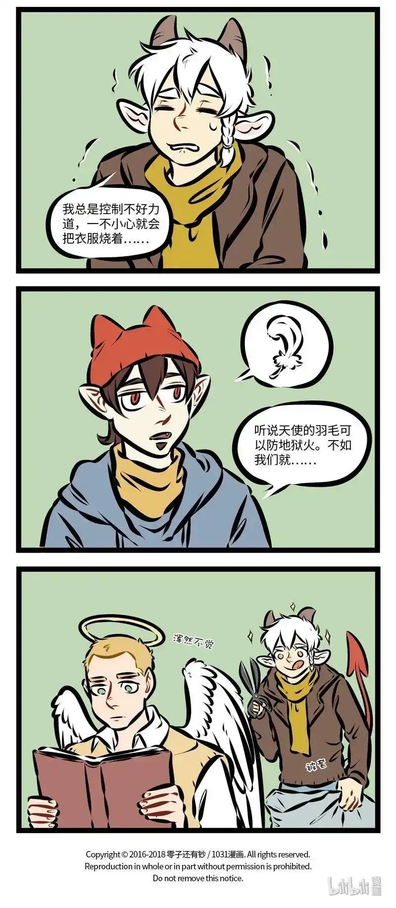 第253话冬季干燥，谨防火灾。-1031万圣街_h-分子互动（第3张）