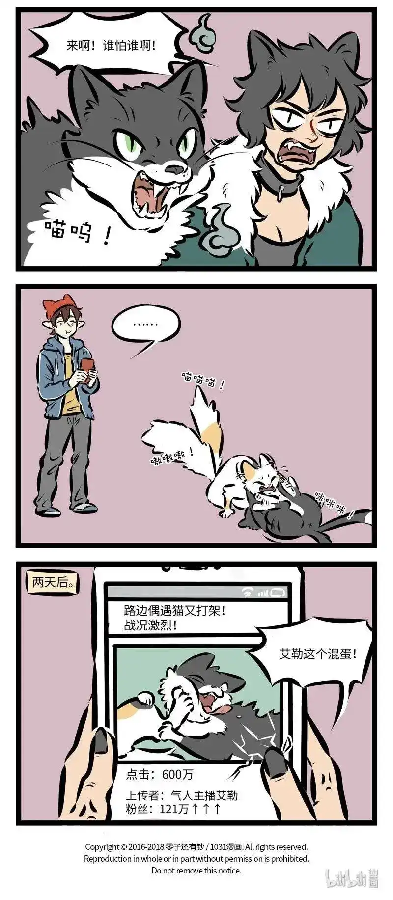 第256话有话好好说。-1031万圣街_h-分子互动（第3张）