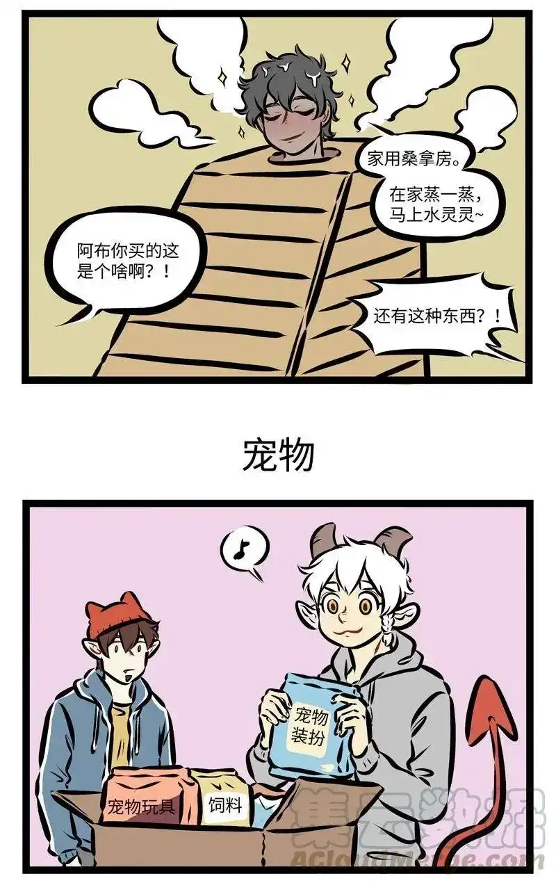 第259话双十一买的东西都收到了吗？-1031万圣街_h-分子互动（第2张）