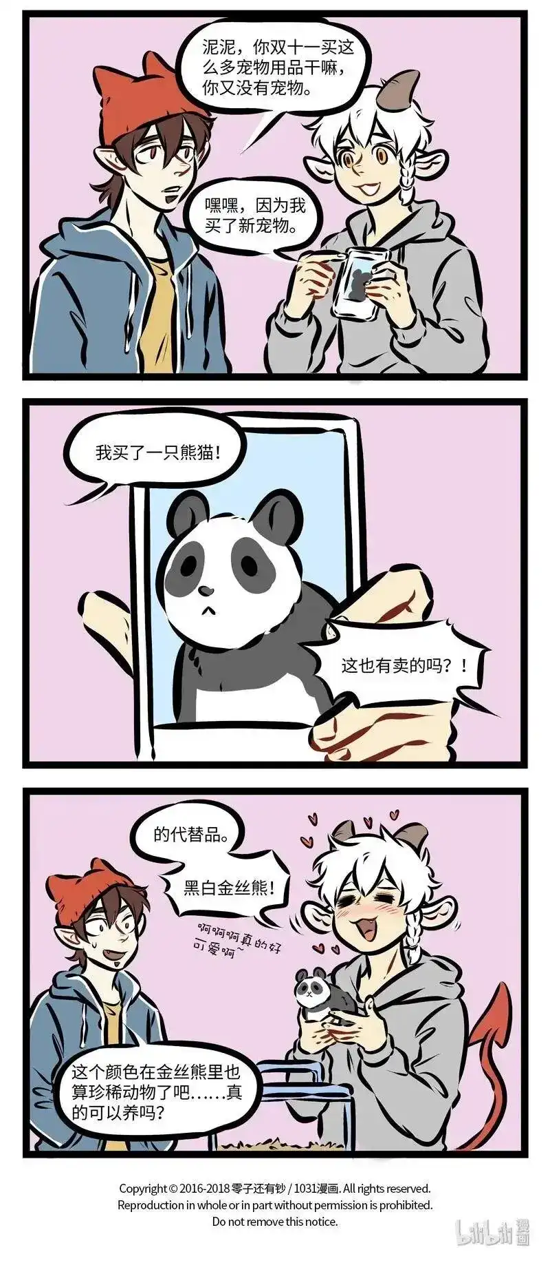 第259话双十一买的东西都收到了吗？-1031万圣街_h-分子互动（第3张）