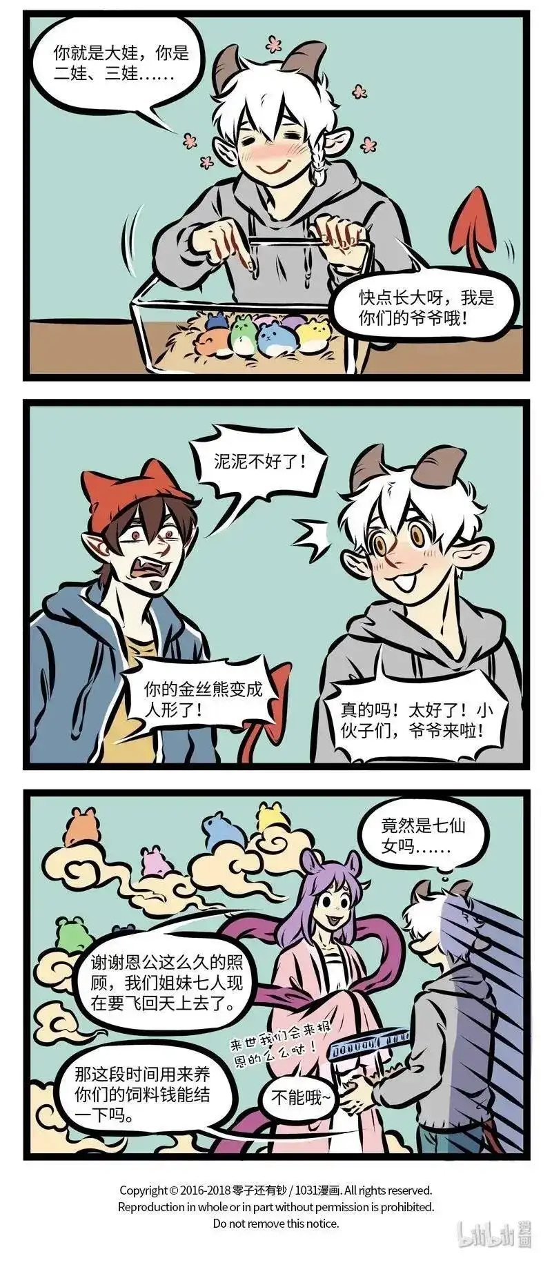 第260话父母都很难预测小孩子长大以后会变成什么样。-1031万圣街_h-分子互动（第3张）