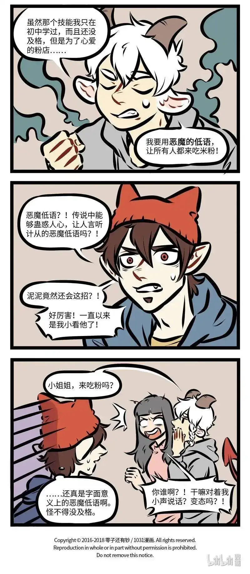 第262话在学校学的知识会有用上的一天。-1031万圣街_h-分子互动（第3张）