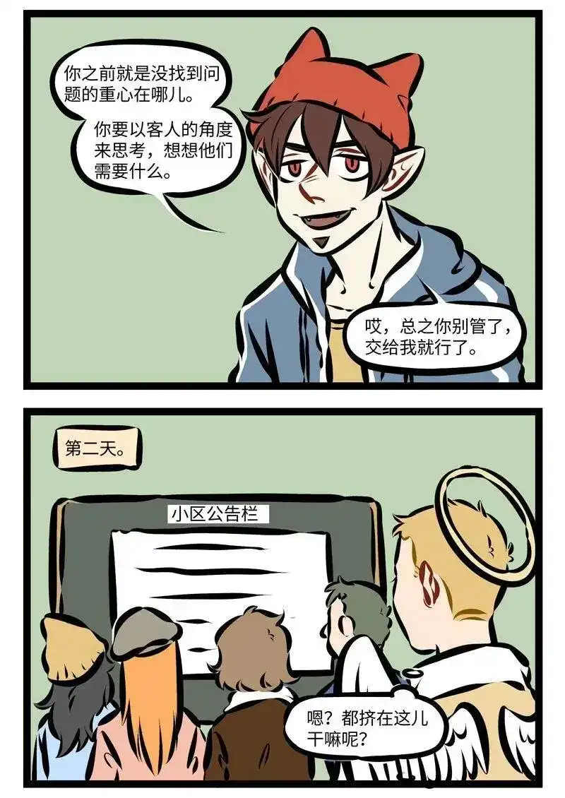 第263话努力工作虽好，但要小心过劳哦~-1031万圣街_h-分子互动（第1张）