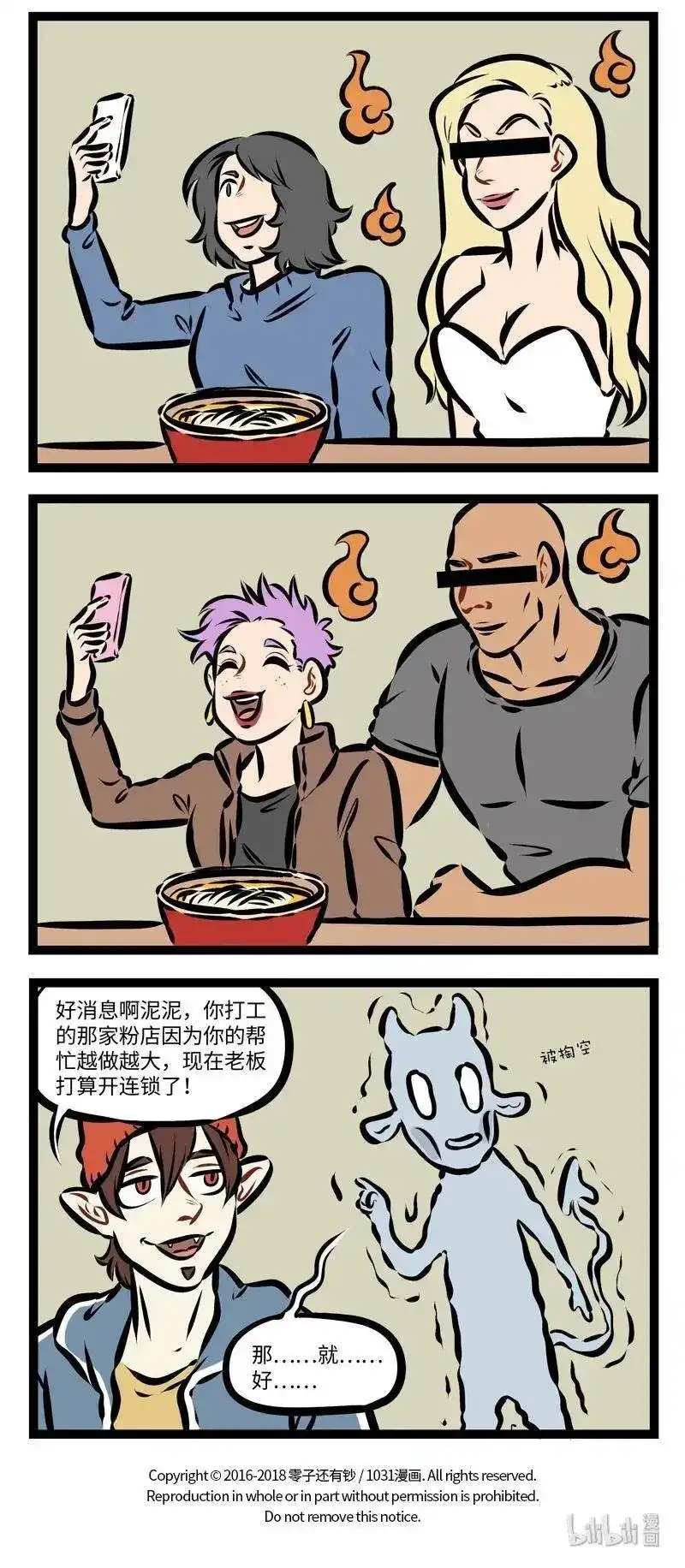 第263话努力工作虽好，但要小心过劳哦~-1031万圣街_h-分子互动（第3张）