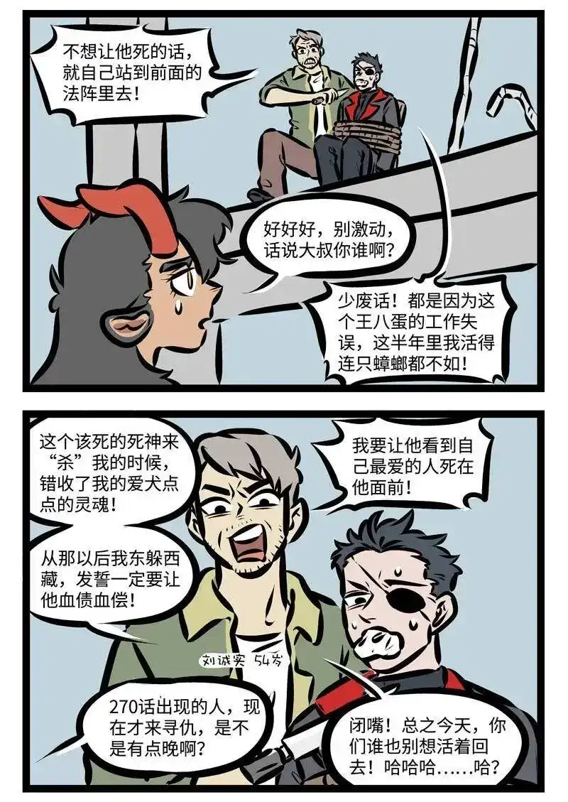 第264话半夜出去买零食吃会有很多的风险。-1031万圣街_h-分子互动（第1张）