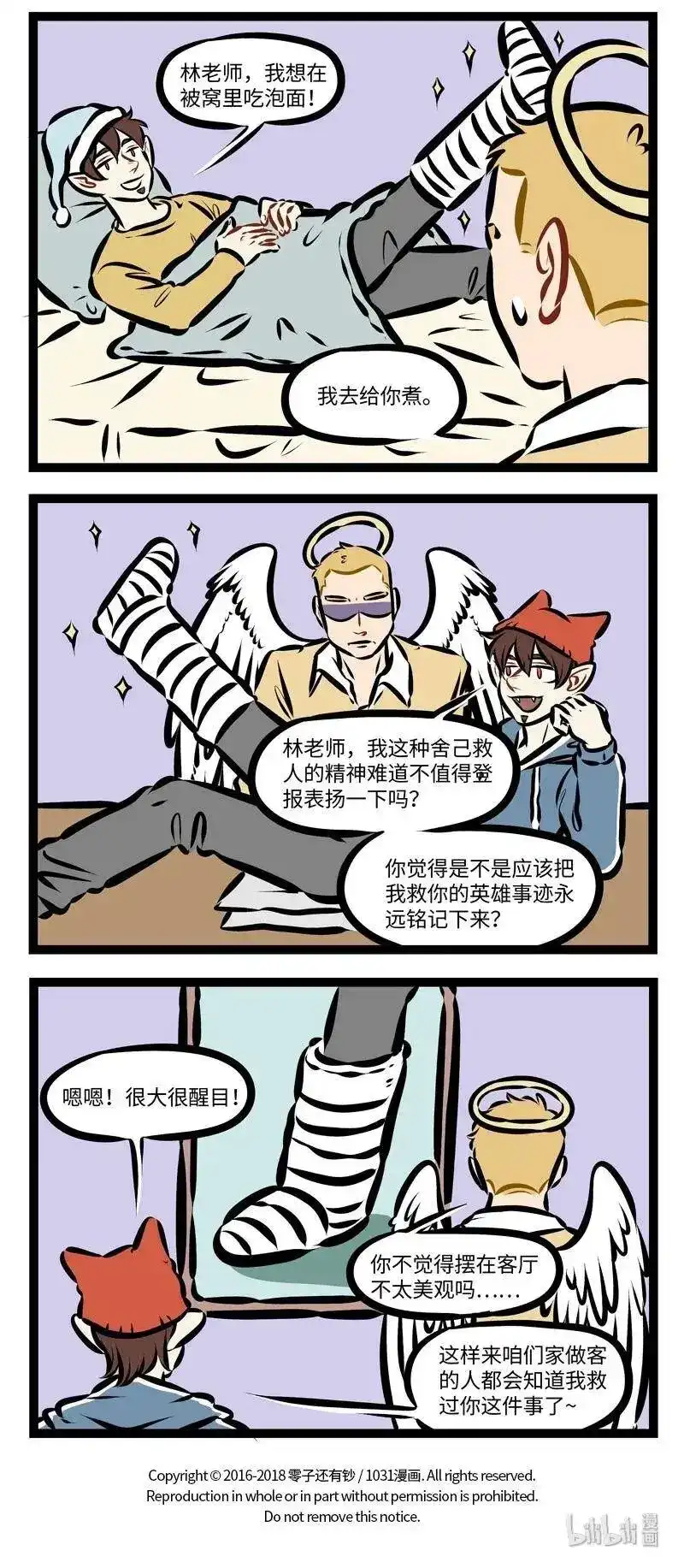 第265话滴水之恩，涌泉相报。-1031万圣街_h-分子互动（第3张）