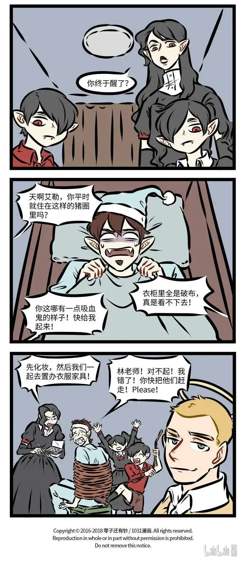 第266话挖树要刨根，打蛇打七寸。-1031万圣街_h-分子互动（第3张）