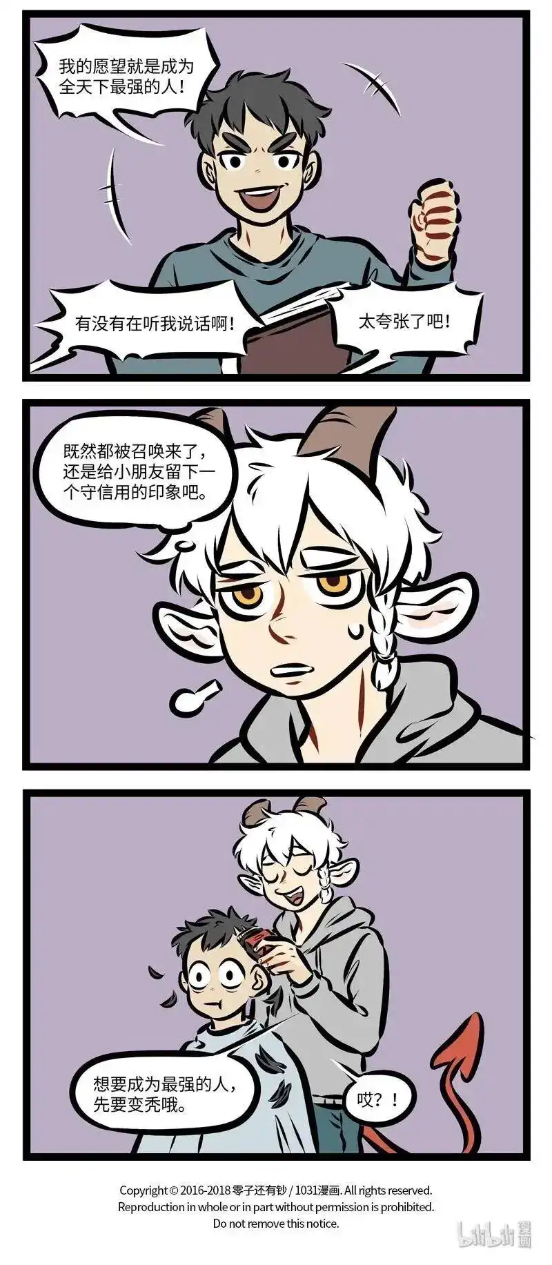 第267话表白很难，难在开不了口。-1031万圣街_h-分子互动（第3张）