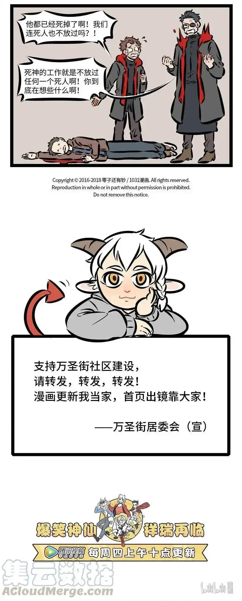 第271话不管男女都怕入错行。-1031万圣街_h-分子互动（第4张）
