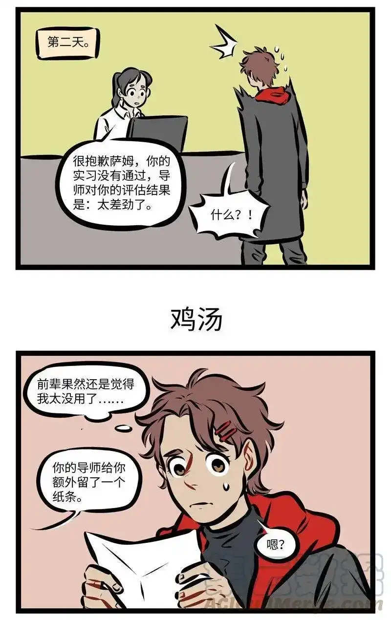 第272话不要随便给别人灌鸡汤。-1031万圣街_h-分子互动（第2张）