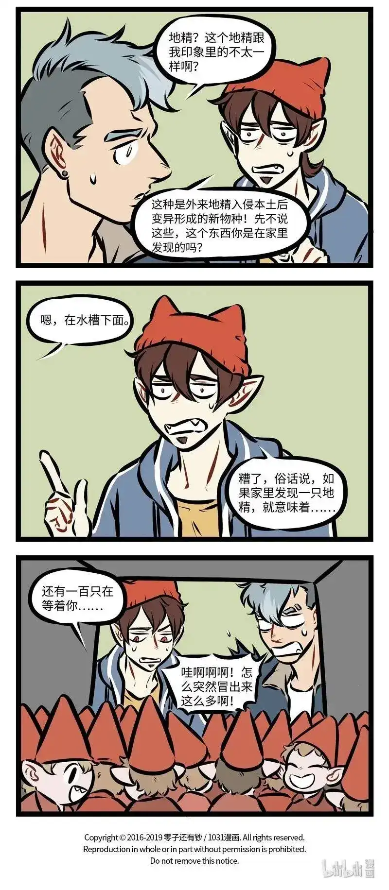 第274话年末最好提前开始大扫除。-1031万圣街_h-分子互动（第3张）