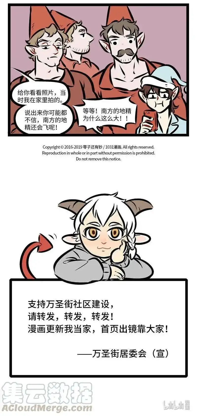 第275话橘生淮南则为橘，生于淮北则为枳，叶徒相似，其实味不同-1031万圣街_h-分子互动（第4张）