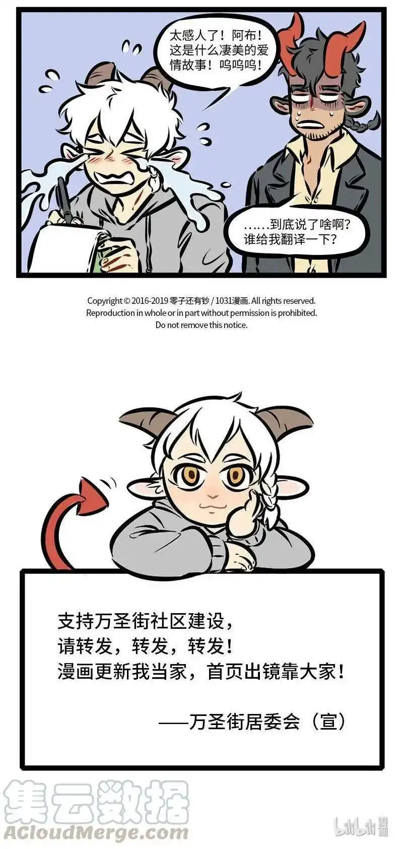 第278话就是冤家，忘了吧忘了忘了呗。-1031万圣街_h-分子互动（第4张）
