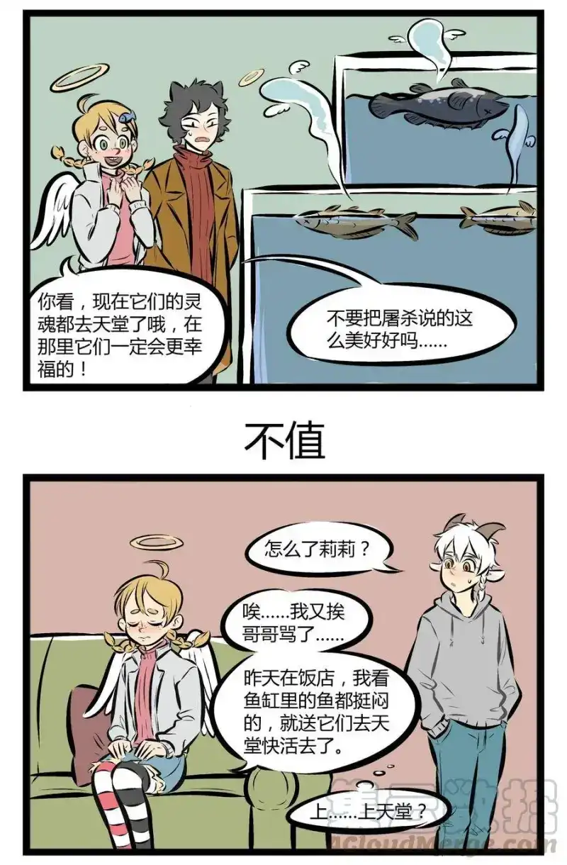 【第28话】我愿变成童话里你爱的那个天使，送你上天堂。​​​-1031万圣街_h-分子互动（第2张）