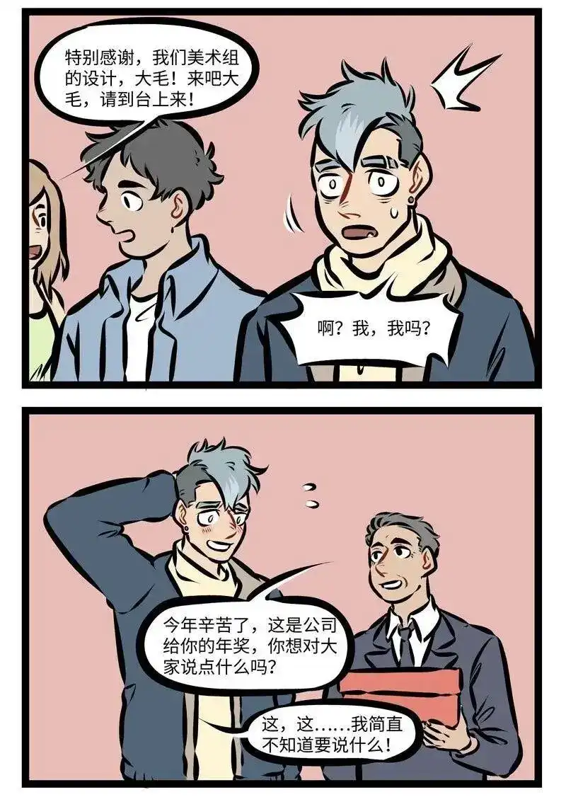 第281话年会的时候大家都抽到奖了吗？-1031万圣街_h-分子互动（第1张）