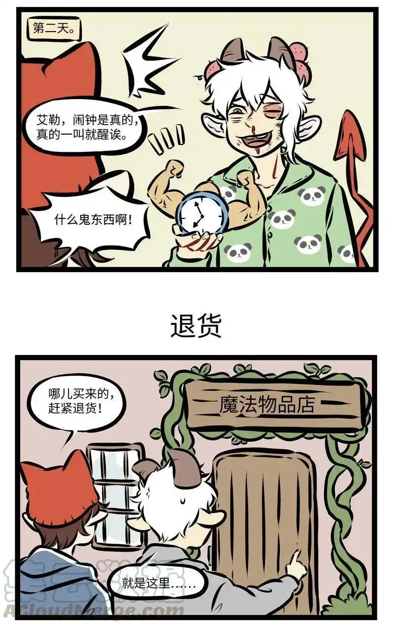 第282话会不会有这么一个闹钟，一下就能把我敲醒？-1031万圣街_h-分子互动（第2张）