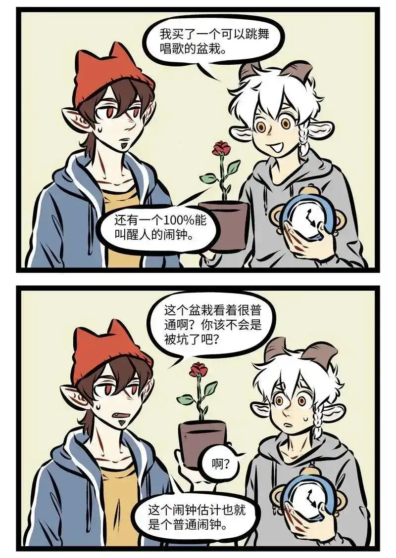 第282话会不会有这么一个闹钟，一下就能把我敲醒？-1031万圣街_h-分子互动（第1张）