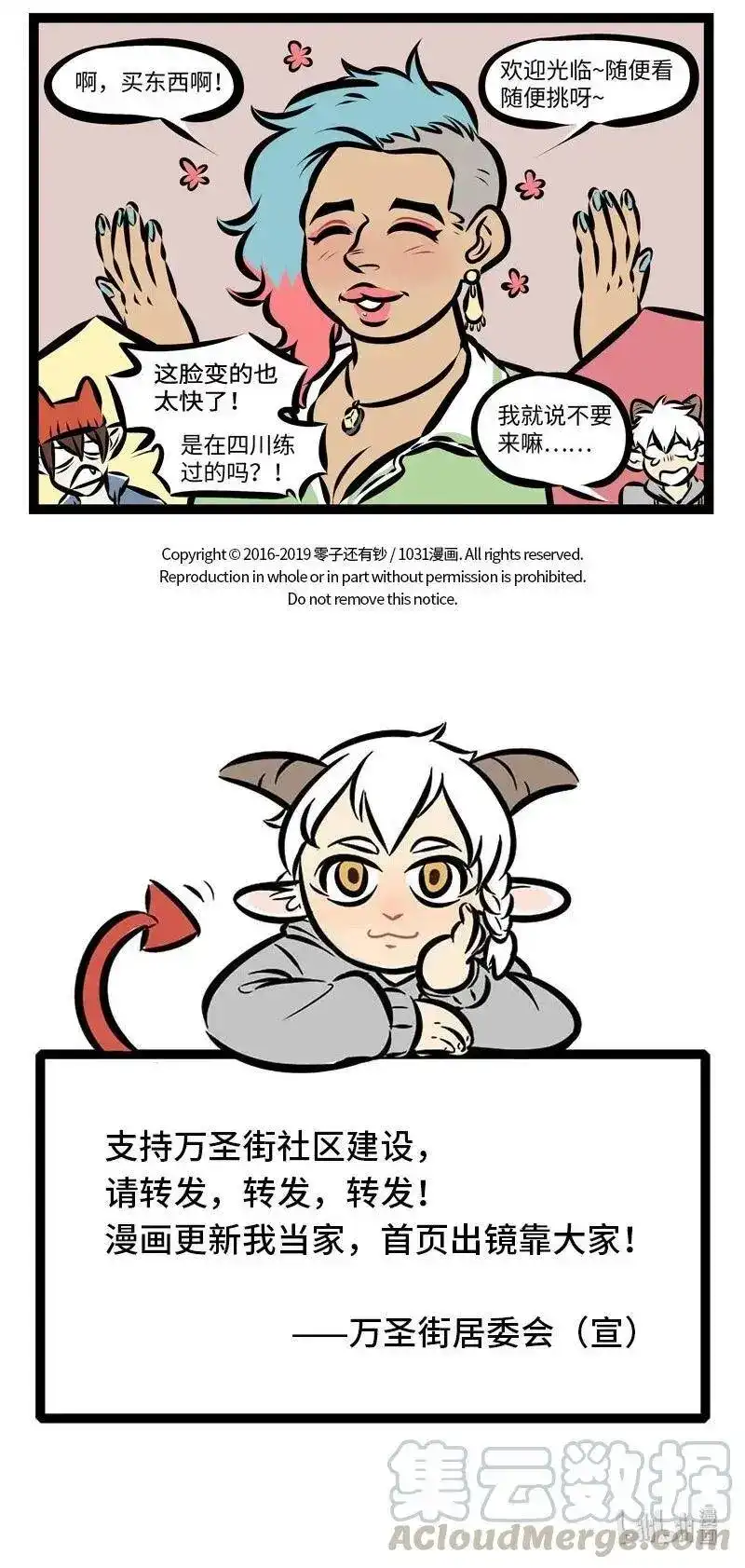 第282话会不会有这么一个闹钟，一下就能把我敲醒？-1031万圣街_h-分子互动（第4张）