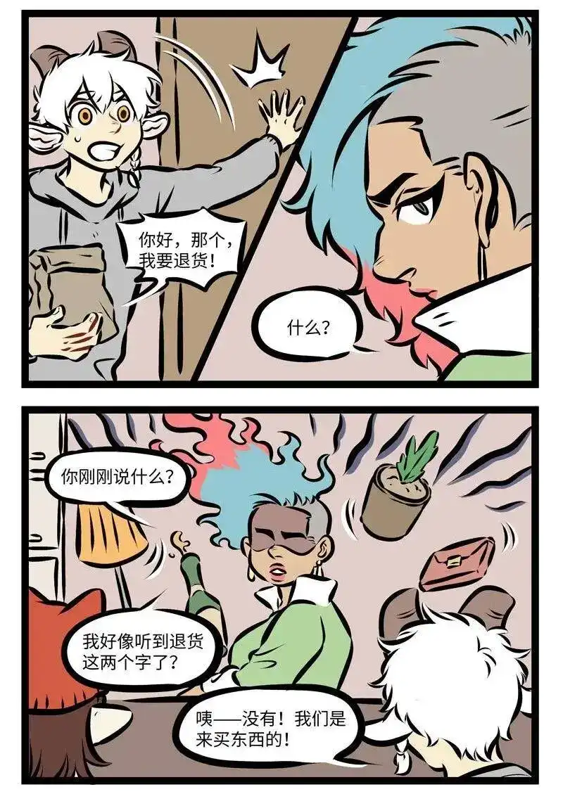 第282话会不会有这么一个闹钟，一下就能把我敲醒？-1031万圣街_h-分子互动（第3张）