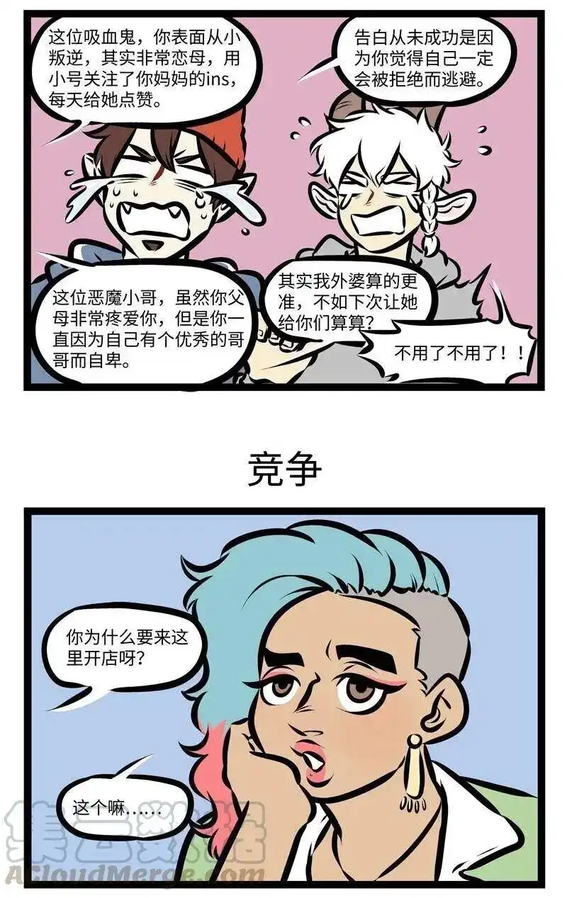 第283话开店之前一定要实地考察。-1031万圣街_h-分子互动（第2张）