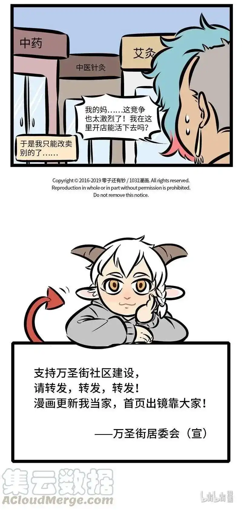 第283话开店之前一定要实地考察。-1031万圣街_h-分子互动（第4张）