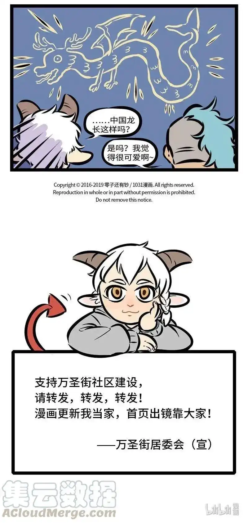 第284话新年新气象！礼物要像样！-1031万圣街_h-分子互动（第4张）