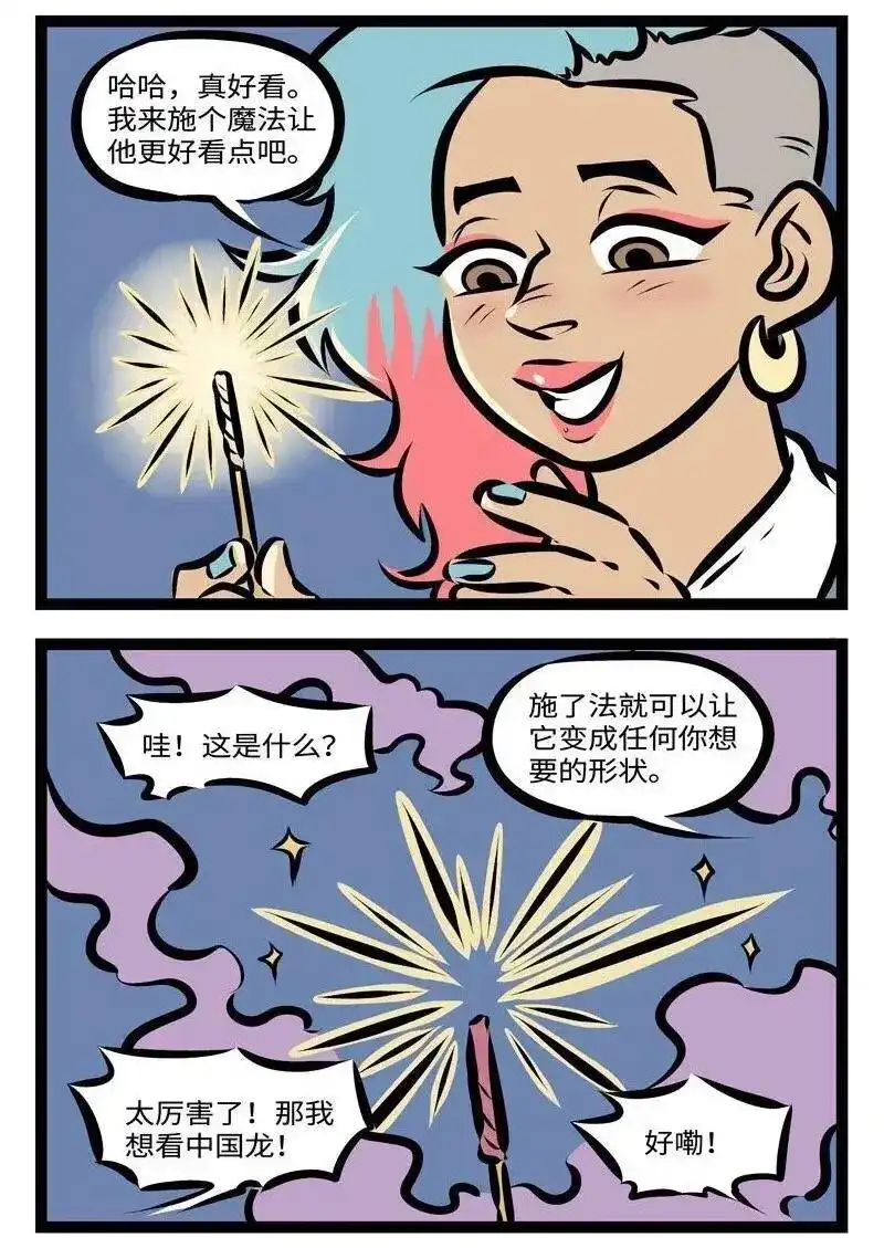 第284话新年新气象！礼物要像样！-1031万圣街_h-分子互动（第3张）