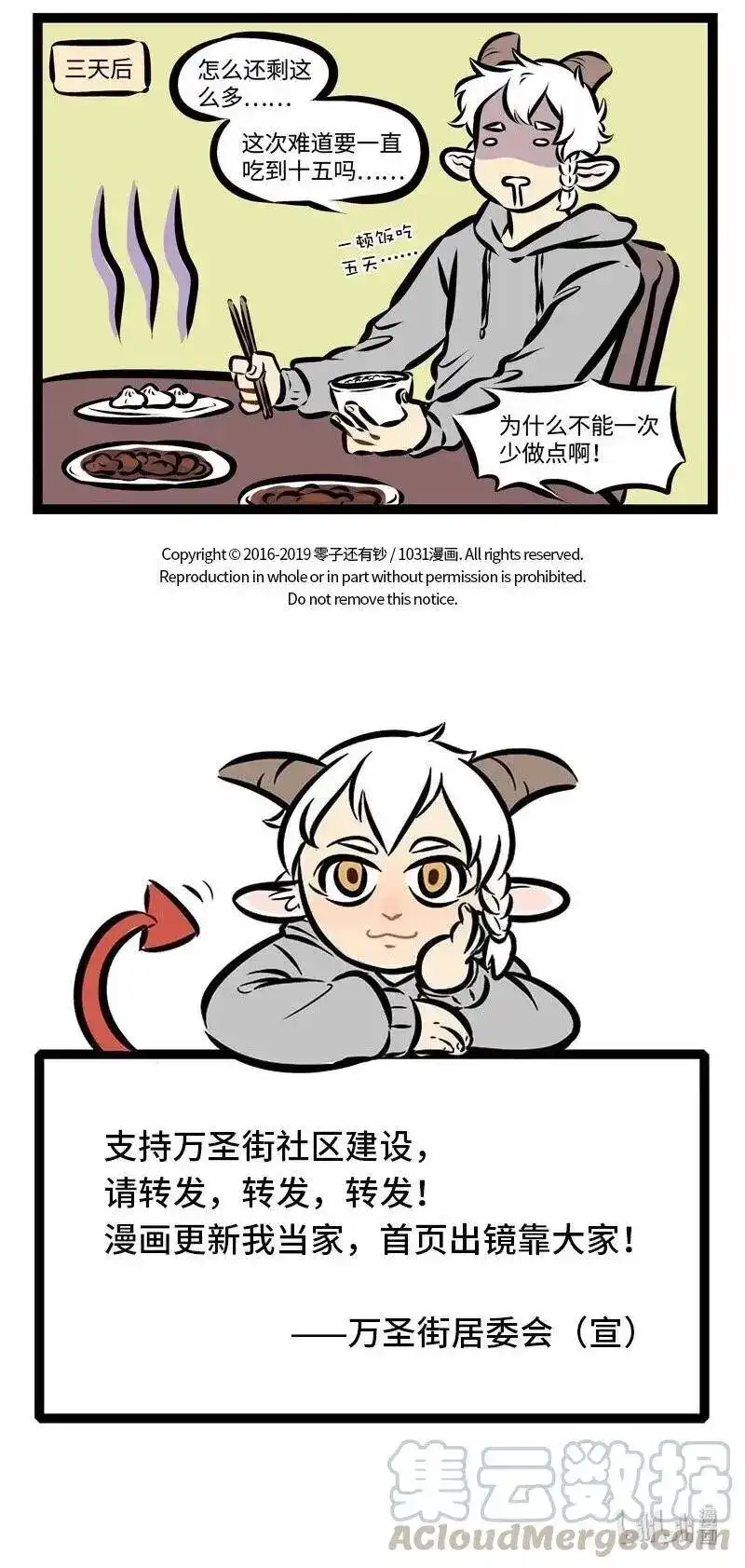 第285话大年初一做的饭，今天终于吃完了。-1031万圣街_h-分子互动（第4张）