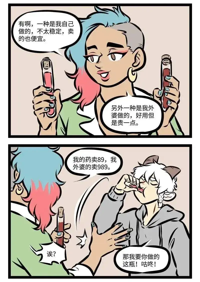 第286话现在告白，情人节可能就是两个人一起过了。-1031万圣街_h-分子互动（第1张）