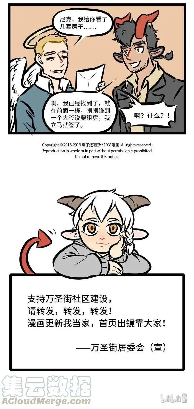 第288话拜托别人的事要慎重。-1031万圣街_h-分子互动（第4张）