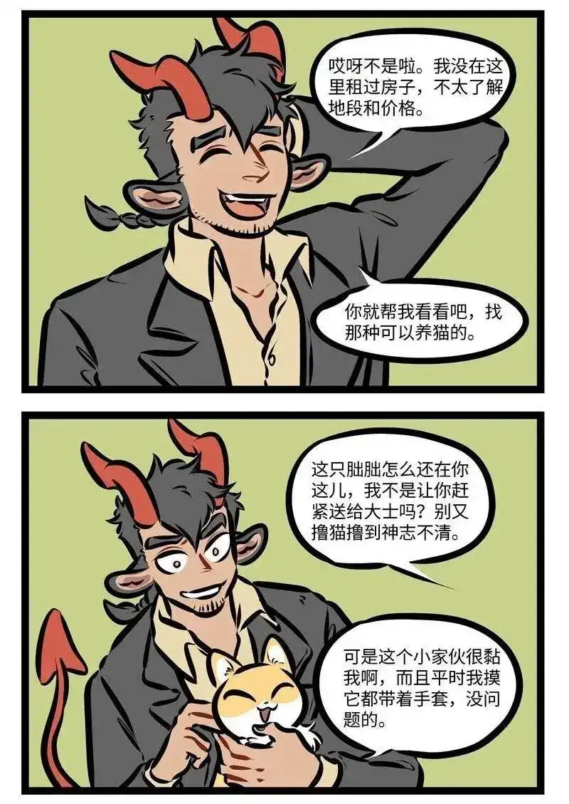 第288话拜托别人的事要慎重。-1031万圣街_h-分子互动（第1张）