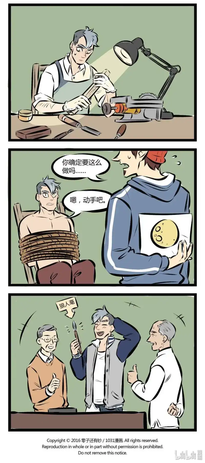 【第29话】朋友，试试这支罗刹国西伯利亚狼毫。​​​​-1031万圣街_h-分子互动（第3张）