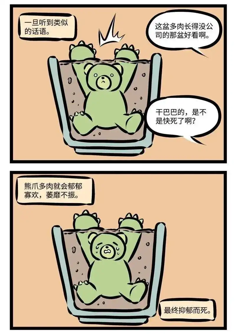 第290话养植物就像养孩子。-1031万圣街_h-分子互动（第3张）