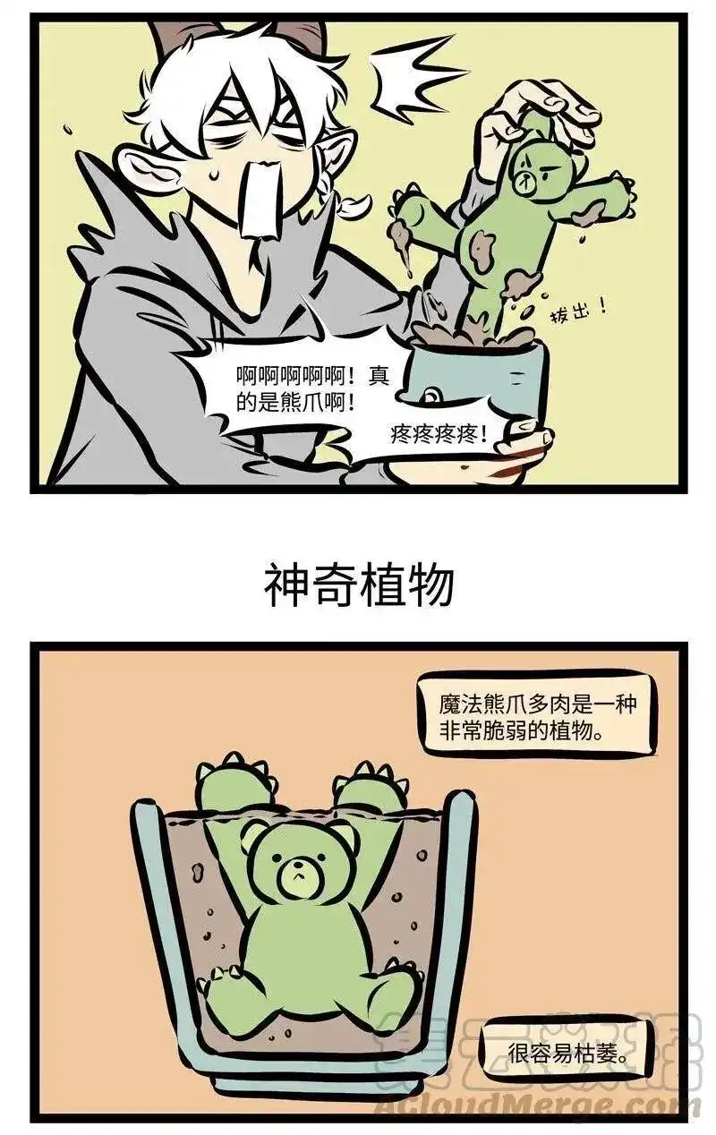 第290话养植物就像养孩子。-1031万圣街_h-分子互动（第2张）