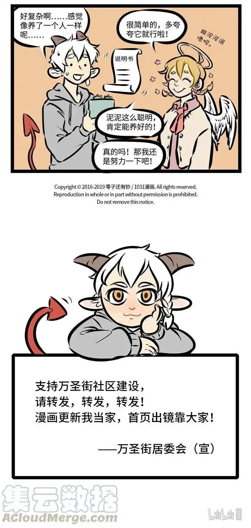 第290话养植物就像养孩子。-1031万圣街_h-分子互动（第4张）