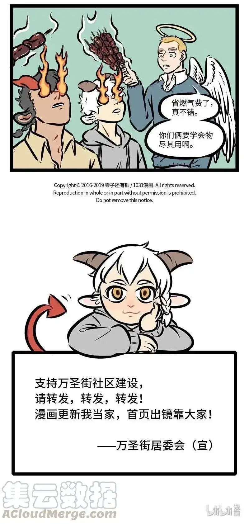第291话眼睛疼了以后越揉越疼，背痒的时候越抓越痒。-1031万圣街_h-分子互动（第4张）