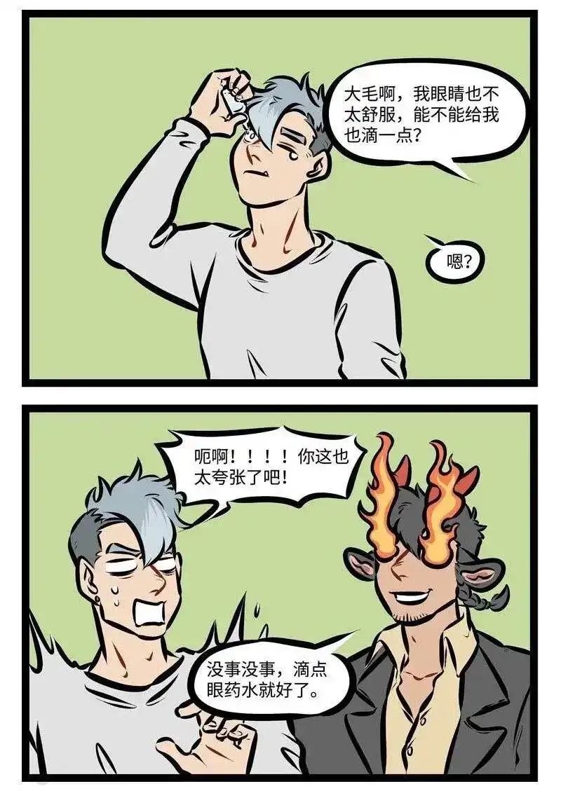 第291话眼睛疼了以后越揉越疼，背痒的时候越抓越痒。-1031万圣街_h-分子互动（第1张）