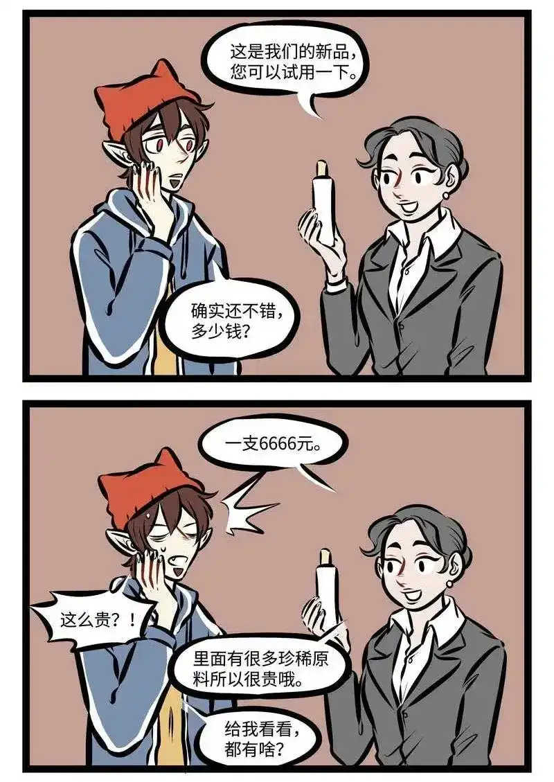 第295话脸上用的东西往往比身上其他部分用的贵。-1031万圣街_h-分子互动（第1张）