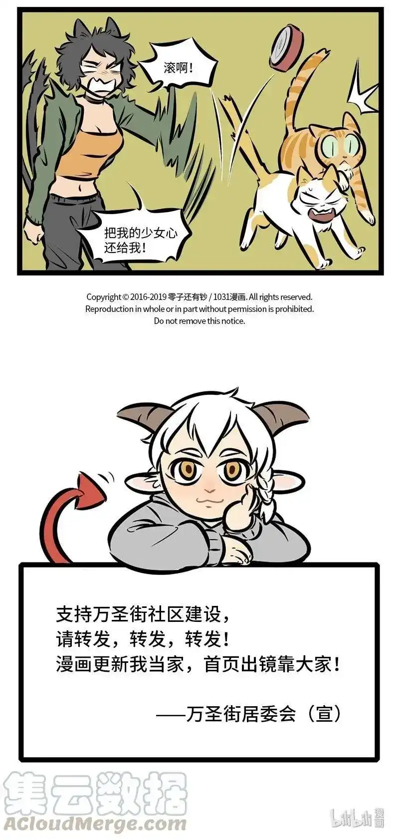 第297话最是一年春好处，绝胜烟柳满皇都。-1031万圣街_h-分子互动（第4张）