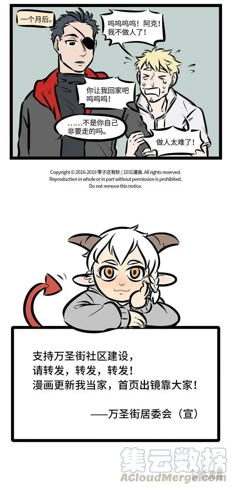 第299话做人好难。-1031万圣街_h-分子互动（第4张）